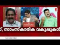 ആദ്യ വിക്കറ്റിന്റെ ആഘാതമെന്ത് editor s hour