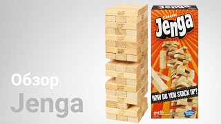 Jenga (Дженга). История, распаковка и мнение об игре от Hasbro