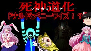 【ドナルドに続きペニーワイズも参戦！？】死神道化を実況プレイ Part2【ホラーゲーム】