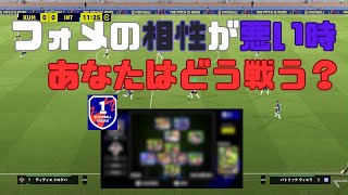 #71 【安定感重視】Div1達成フォーメーション紹介！守備が苦手な人や無課金・微課金スカッドの人は特に見てほしい！