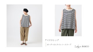 アイリスTOP　ボーダーのAラインノースリーブ　Shop by BASCO