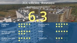 ЖК «Ясно.Янино» обзор Тайного Покупателя