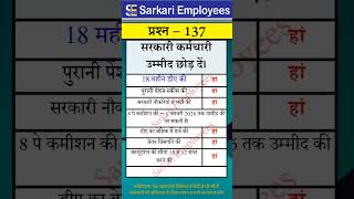 Govt Rules Question (Series) - 137, Govt Employees Demand