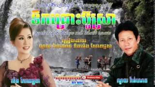 ទឹកជ្រោះប៊ូស្រា,Toekchruos Bousra,Noy Vanneth and Meng Keopichta