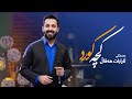 Ararat Haval - Kcha Kurd | ئارارات هەڤاڵ - کچە کورد