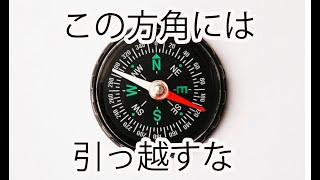 沖縄では引っ越ししてはいけない「干支の方角」が存在します