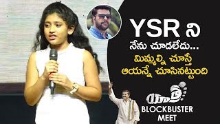 Yatra Movie Child Actress Speech | Yatra Blockbuster Meet | Mammootty | Mahi V Raghav | YSR Biopic