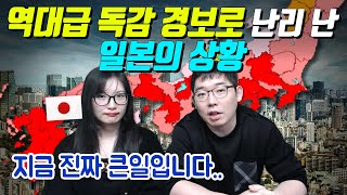 역대급 독감 경보로 난리 난 일본의 상황