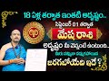 Mesha Rashi Phalalu September 2024 | September Month Horoscope 2024 | Aries Sign | MQUBE