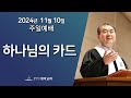 2024년 11월 10일 