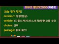 최우선 영단어 2000 시즌3 60 꼭 보세요. 어휘력 up 매일 10개 단어는 문장으로 배워야 오래갑니다