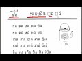 ភាសាខ្មែរថ្នាក់ទី១មេរៀនទី៥២ ប្រកបនឹង ន ន់