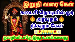 இறுதி வரை கேள்/tamil kadavul