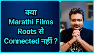 Telugu vs Marathi Film Industry | क्या Marathi Films में भी Wokeism हैं ?