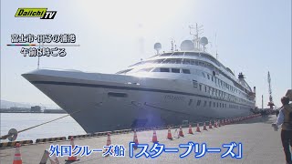 田子の浦港に初めて外国クルーズ船が寄港　静岡・富士市