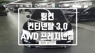 2018 링컨 컨티넨탈 3.0 AWD 프레지덴셜