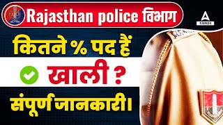 Rajasthan Police New Vacancy | कुल कितने पद खाली ? Police Bharti 2023