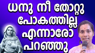 ധനു നീ തോറ്റു പോകത്തില്ല എന്നാരോ പറഞ്ഞു #kreupasanam #kripasanam #kreupasanamlive #testimony #amma