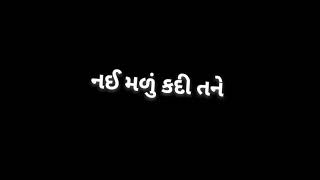 નઈ મળું કદી તને || Black Screen Status