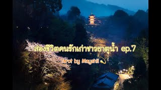 ***Random*** ส่องชีวิตคนรักเก่าชาวธาตุน้ำ ep.7\