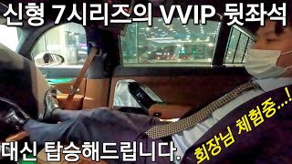 2023 BMW 740i 뒷좌석 대신 탑승 해드립니다. 신형 7시리즈 시어터 스크린 라운지 모드 실내 인테리어 VVIP 체험. i7 750e m60