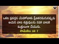 దేవునికి ప్రీతికరమైన ప్రవర్తన వాని శత్రువులను మిత్రులుగా చేయును sis m. వరలక్మి