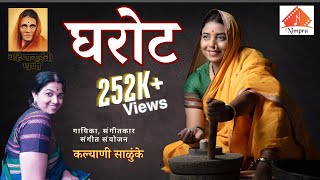 Gharot | Bahinabai | Kalyani Salunke | Manisha Kolhe | Hiritach Den