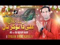 Ali A.s Da Nokar Han | Ghulam Abbas Kamalia | New Qaseeda Mola Ali 2023 | Manqabat | Official Video