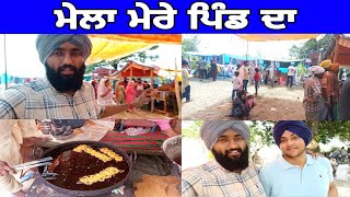 ਮੇਲਾ ਮੇਰੇ ਪਿੰਡ ਦਾ • Mela Mere Pind Da • Punjabi Mela • Punjabi Fair • Sukh Punjabi Vlogs