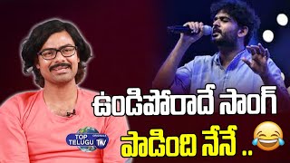 Sunisith About Sid Sriram And Undiporde Song | Sunisith Interview | Top Telugu TV