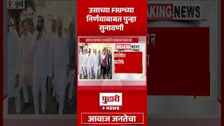 Pudhari News | ऊसाच्या FRP च्या निर्णयाबाबत पुन्हा उच्च न्यायालयात सुनावणी | Sugarcane Breaking