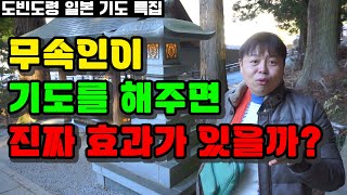 무속인이 기도를 해주면 진짜 효과를 볼까? 매일 기도하러 다니는 무당이 직접 답해드립니다!