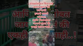 खरचं अस असत का?#shortvideo #viralshort #trending