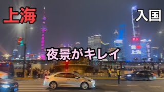 トランジットで上海入国