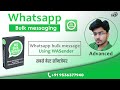 How to send bulk message on whatsapp using wasender | send whatsapp bulk with wasender
