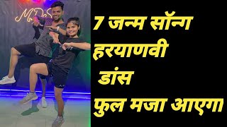 7 JANAM/Pranjal Dahiya/ Dance Cover/New Haryanvi dance song2022/Manish Indoriya