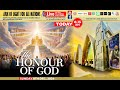 THE HONOUR OF GOD | International Victory Thanksgiving Service | Prophet Isaiah Macwealth | 08/12/24