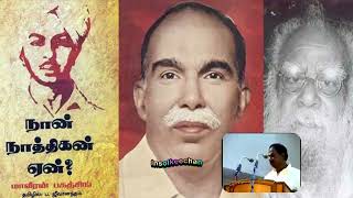 ஐயா ஜீவானந்தம் வரலாறு #shortsfeed #ஜீவானந்தம் #பெரியார் #jeevanantham #nellaikannanspeech