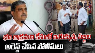 భూ ఆక్రమణ కేసులో ఇరుక్కున్న సజ్జల | Sajjala ramakrishna reddy has arrested | manamtv andhra pradesh