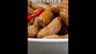 美味食缘-简单易学 l 盐水花生 l