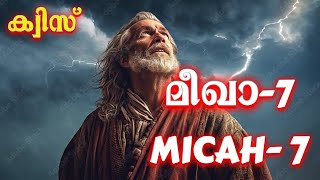 Quiz Micah 7 ||| ക്വിസ് മീഖാ 7