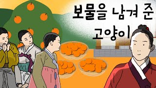 전래동화l 보물을 남겨 준 고양이 l 친언니는 비단을 파는 집으로 시집을 가게 되고 자신은 가난한 집에 살게 되는데... l 동화책 읽어주기 l 구연동화 l 동화책듣기 l 동화구연