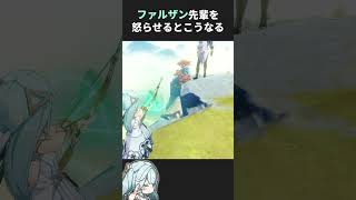 【原神】ファルザンを先輩と呼ばなかった結果…#shorts 【げんしん/Genshin】