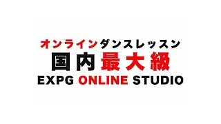 「EXPG ONLINE STUDIO」続々配信中!!!