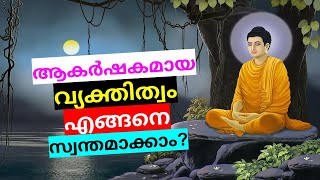 How to Develop Attractive Personality | 15 key Personality Enhancement/Development Tips | Malayalam