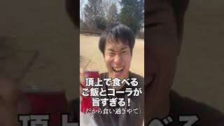 【15日目】30日後にマッチョになるだれウマ/登山後にヤラかした...#Shorts