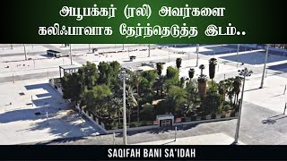 மதினா மஸ்ஜித் நபவியில் உள்ள தோட்டம்🕌