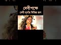 দেবীপক্ষে দেবী দূর্গার আগমন🙏🌼 shorts durga