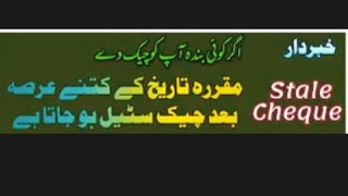 Cheque Outdated and Stale issues under Pakistani law