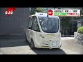 【四国初】自動運転バスで過疎地域の課題解決！？＜news ch.4＞